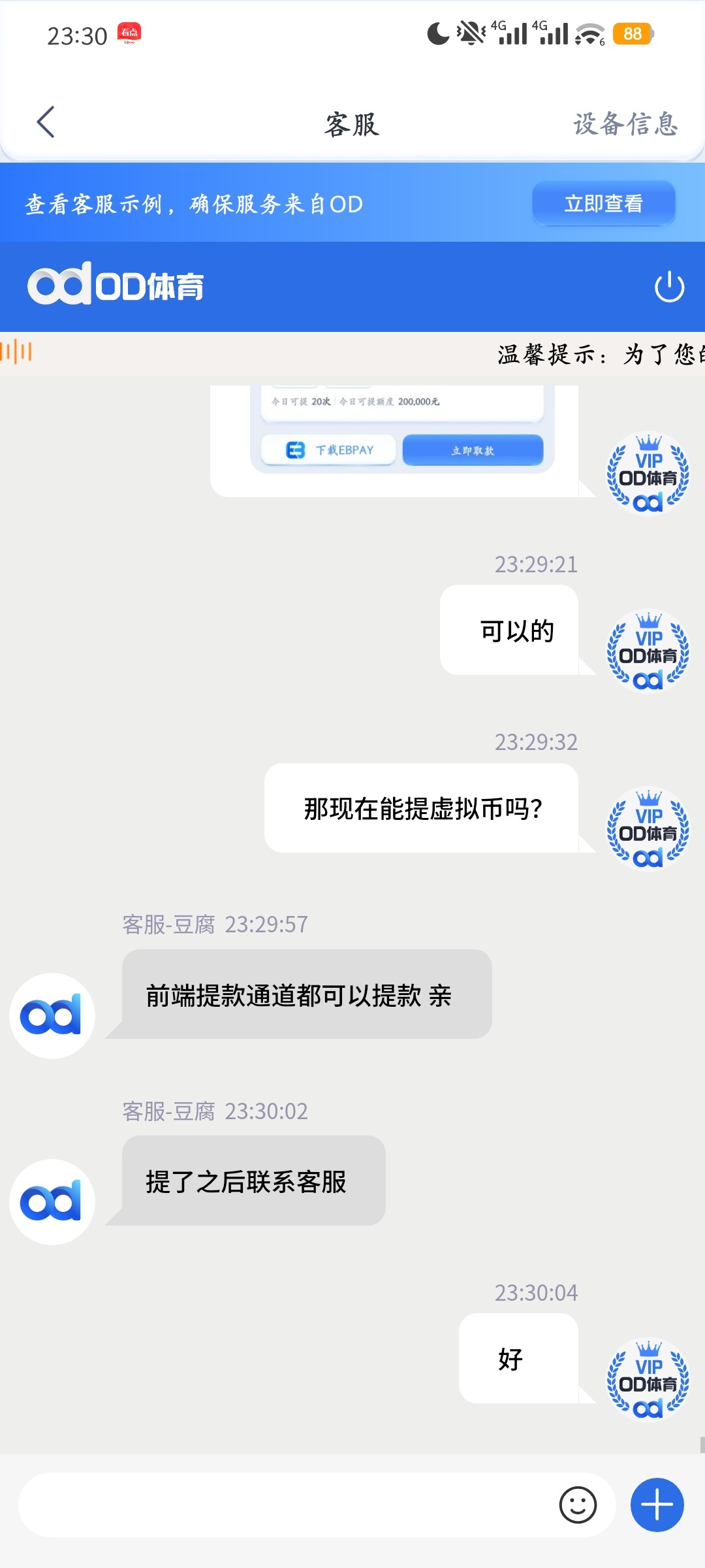 亚博旗下,开云之前就黑过我八万,旗下的od体育送的彩金打上去五千,提款三次被卡