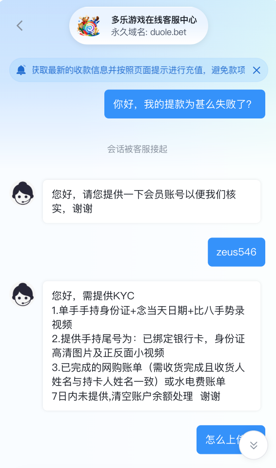 【避雷曝光｜多乐博彩黑平台 duole.bet 吞钱不提现】